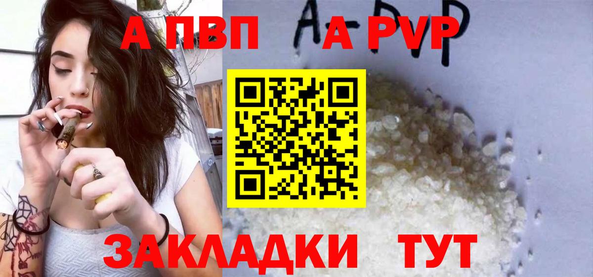 Реутов  APVP  Alfa_PVP Crystall  Вход с VPN  Alfa_PVP СК КРИС  A PVP мука 