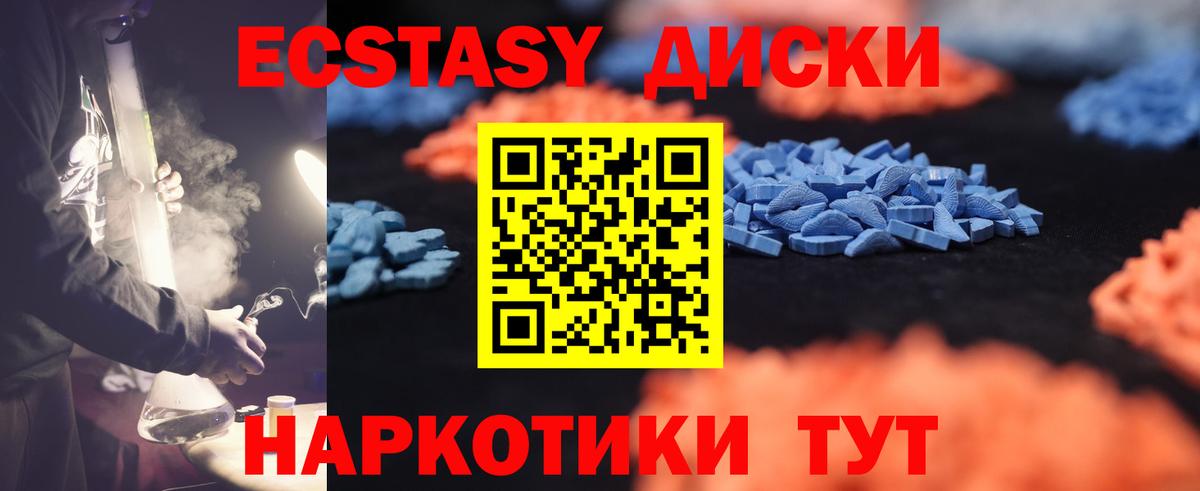 Ecstasy  Ecstasy MDMA  Вход с VPN  Реутов  Ecstasy XTC 