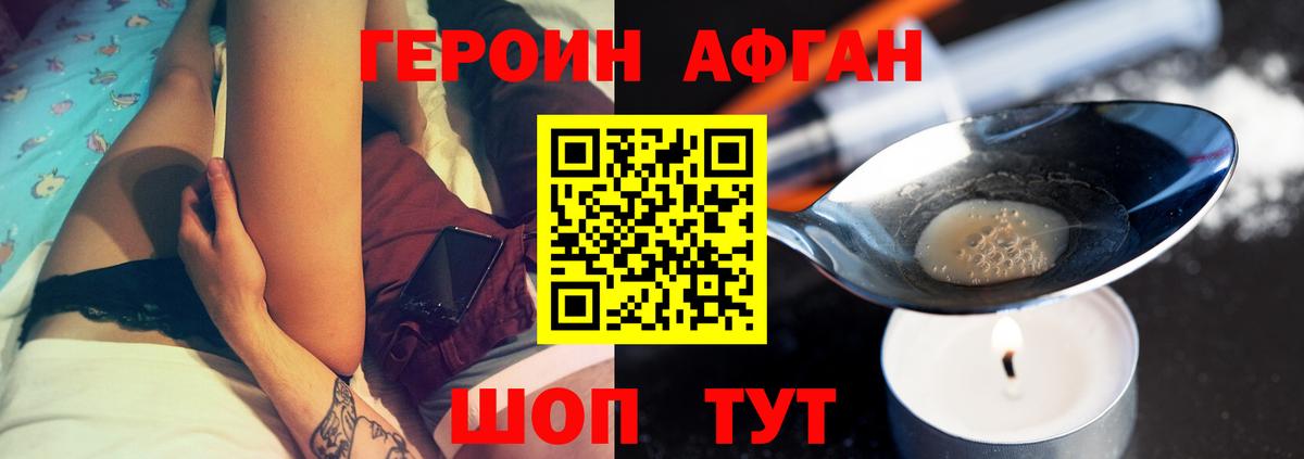 ГЕРОИН Heroin Реутов