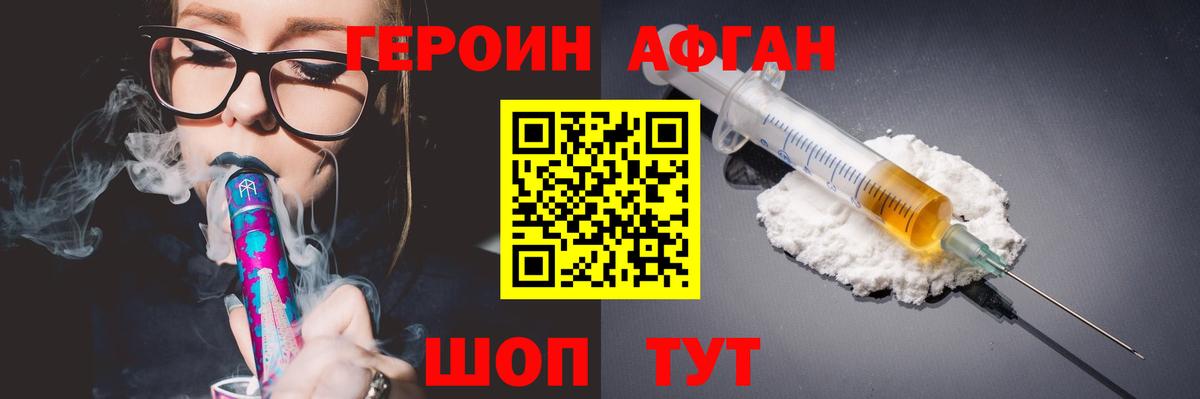 Реутов  ГЕРОИН Афган  Вход с VPN 