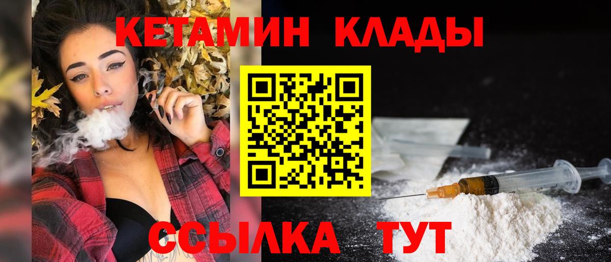 Реутов  КЕТАМИН VHQ  Вход с VPN 