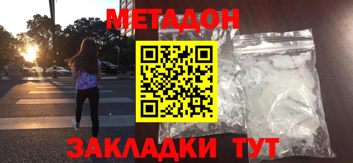 Метадон VHQ  Вход с VPN  Реутов  Метадон кристалл 