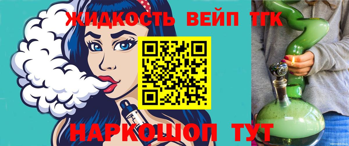 Дистиллят ТГК вейп с тгк Реутов